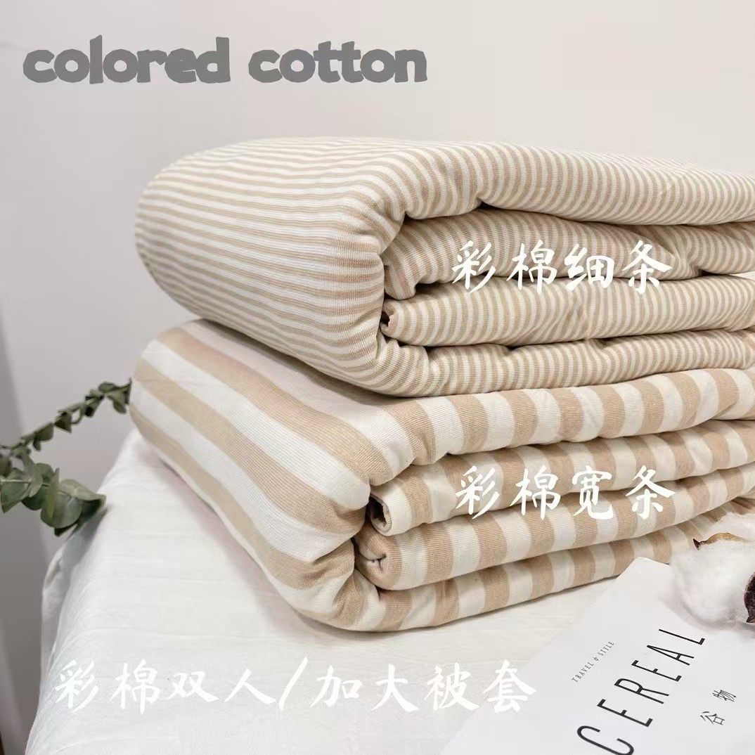 云朵般～稀缺新疆彩棉柔软舒适针织双人被套200×230无任何印染