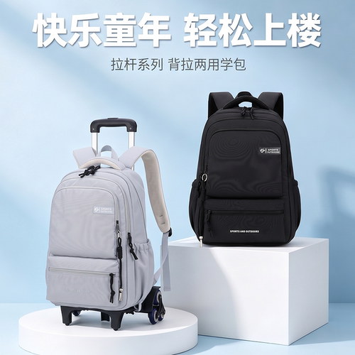 自然鱼三到六年级拉杆书包大容量初高中生减负电脑包可拆卸六轮