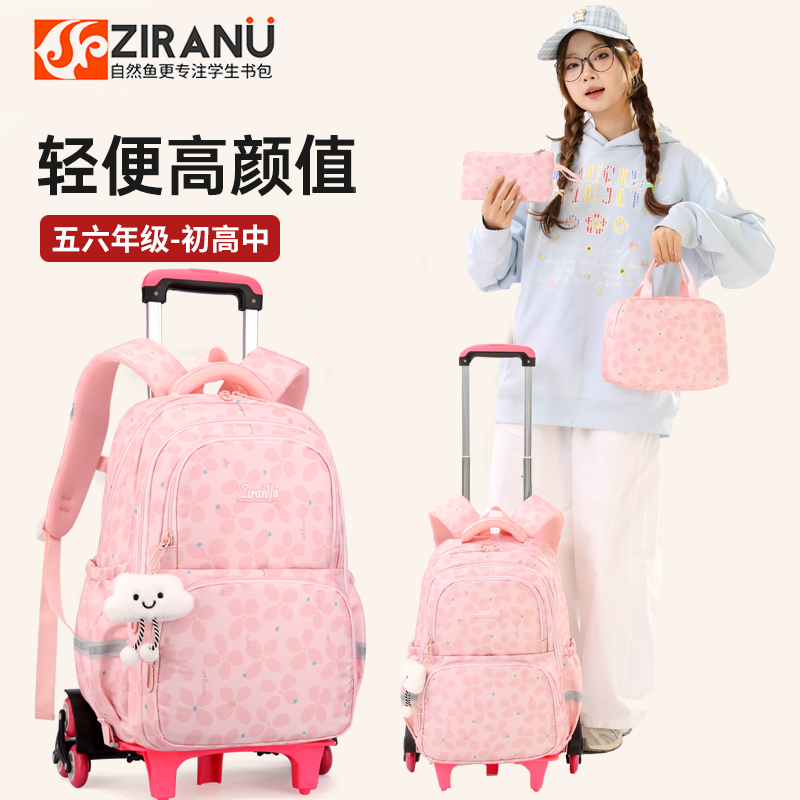 自然鱼拉杆书包女小学生大容量轻便可爱印花可爬楼初中生拖拉杆包