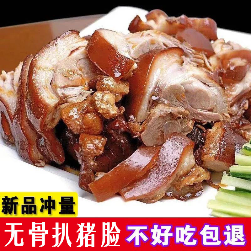无骨猪头肉扒猪脸真空即食不油腻顺丰卤味500g原味脱脂卷饼酱烧肉
