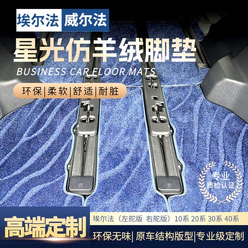 埃尔法威尔法地毯仿羊绒无味环保