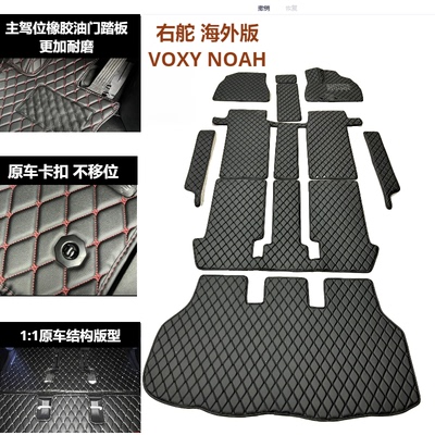 香港版NOAH地垫皮革专车定制