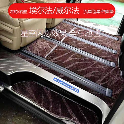 40系脚垫埃尔法地毯高端专车专用