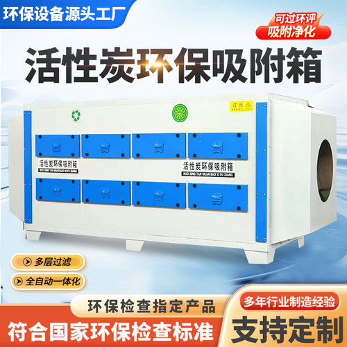 活性炭环保吸附箱不锈钢二级废气处理设备漆雾过滤除臭工业净化器