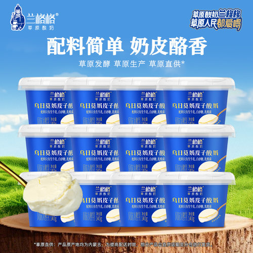 兰格格酸奶乌日莫奶皮子酸奶140g*12碗草原酸奶顺丰包邮低温原味