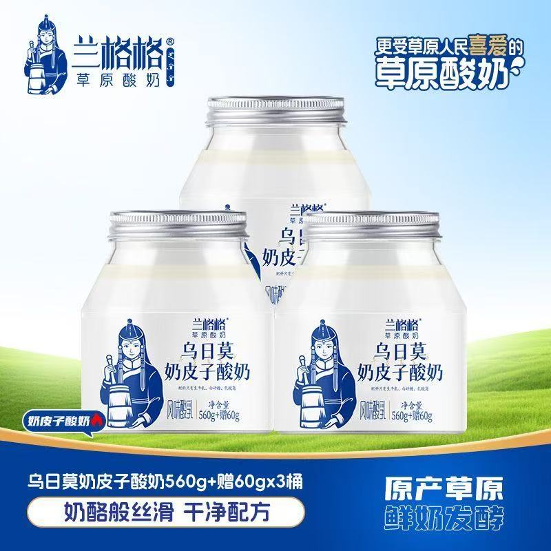 兰格格酸奶乌日莫奶皮子560g+60g桶装低温酸奶草原酸奶620g*3桶