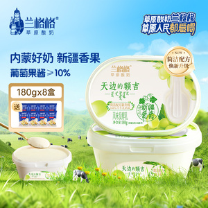 兰格格酸奶天边的额吉新疆葡萄味180g*8盒内蒙草原低温生牛乳发酵