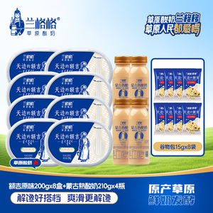 兰格格酸奶天边的额吉200g*8盒草原酸奶原味营养早餐代餐低温酸奶