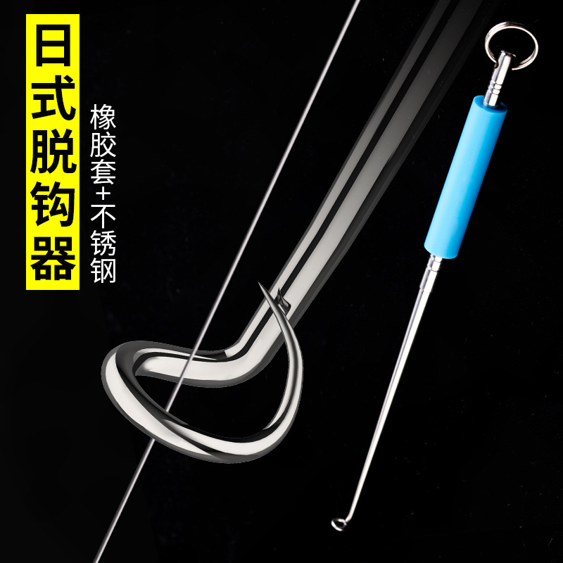 日式盲捅脱钩器 多功能鱼钩深喉摘钩器 不锈钢取鱼器 钓鱼用品
