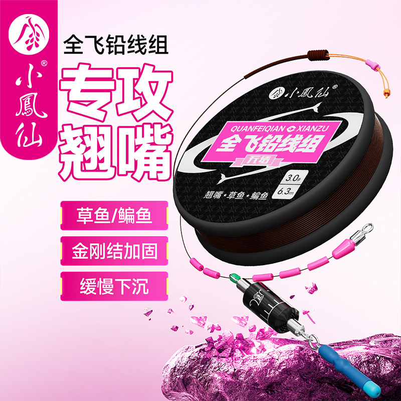 小凤仙无结全飞铅线组铅漂一体防缠线专攻翘嘴轻量大物线组批