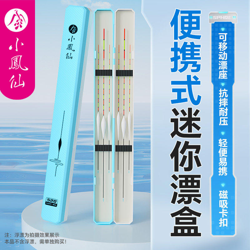 小凤仙迷你小漂盒便携超薄鱼漂收纳盒超窄溪流塑料浮漂盒钓箱专用