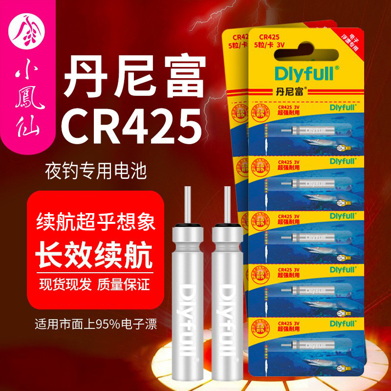 夜光漂电池CR322316正品