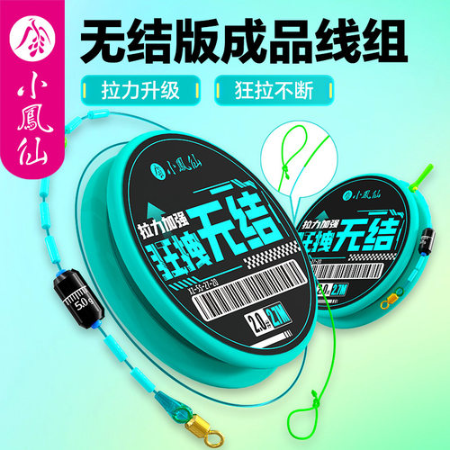 小凤仙无结防缠绕成品线组鱼线主线组大物线组进口原丝主线组