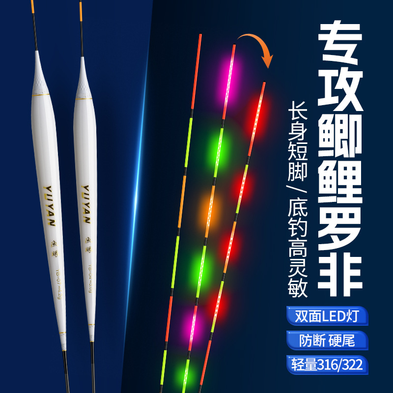 渔眼LED夜光漂硬尾电子漂