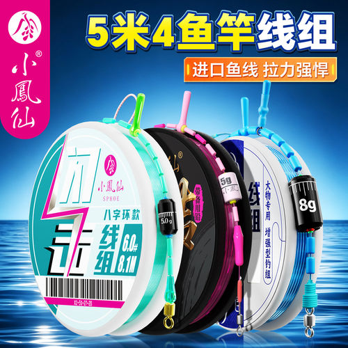 小凤仙5米4鱼竿线组成品主线组套装台钓钓鱼大物尼龙线正品官方
