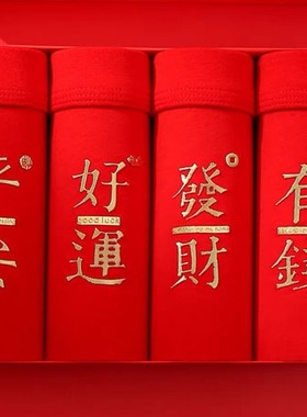 新年男士内裤棉平角裤大红色属兔年礼物盒装四角新年结婚棉内裤头