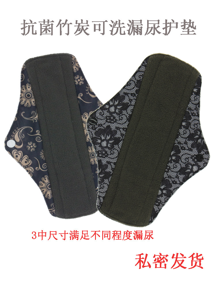 成人抑菌可洗老人孕妇漏尿专用卫生巾防漏尿失禁隔尿护垫环保竹炭