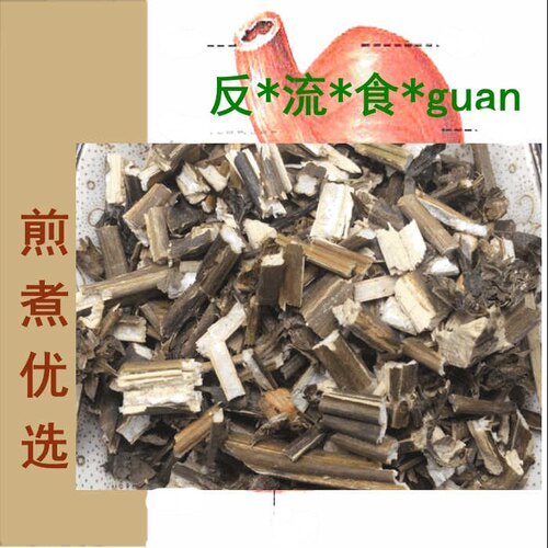 枳渭反流食管食道贲门浅表糜烂渭窦异物堵塞烧心灼热口酸苦胀嗳气 - 封面