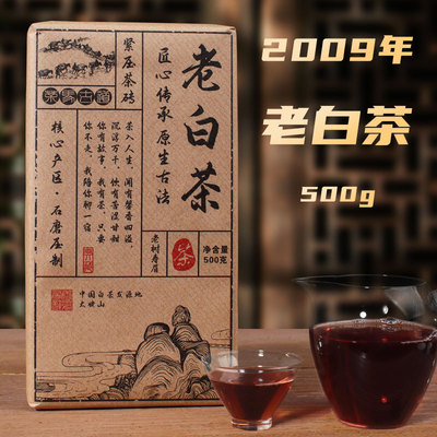 【典藏】2009年寿眉茶砖高山寿眉药香紧压茶福鼎白茶老白茶500g