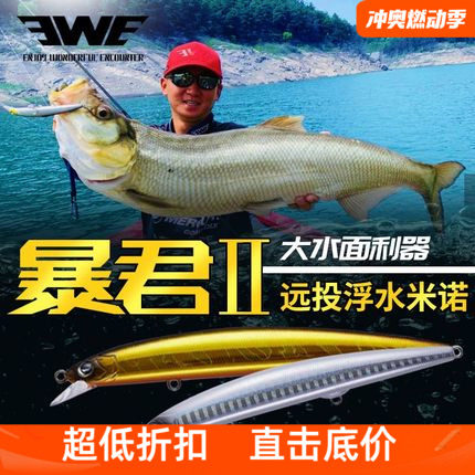 EWE美夏浮水米诺路亚饵翘嘴鱤鱼