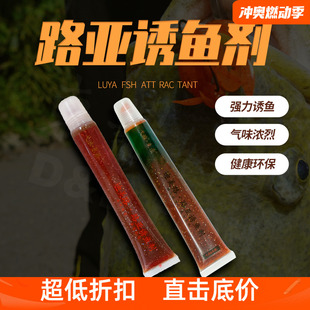 弋浪&东鼎联名迪美路路亚诱鱼剂凝胶淡海水强诱鱼假饵增强气味剂