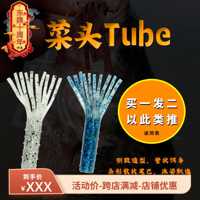 Tube管型虫浮水内德黑坑鲈鱼东鼎