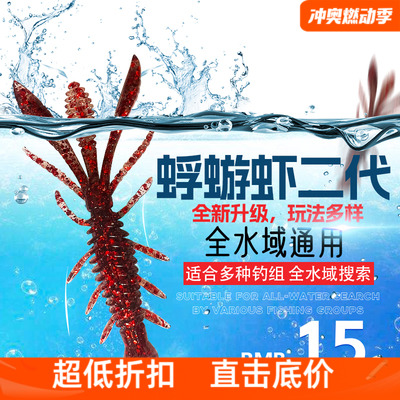 东鼎蜉蝣虾二代黑坑鲈鱼鳜鱼