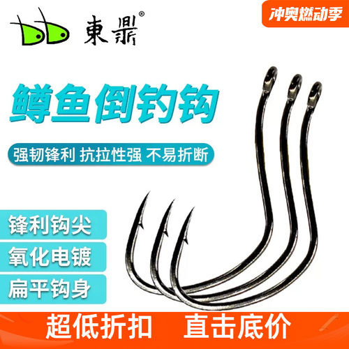 东鼎倒钓钩WACKY钩太阳鱼鳟鱼钩