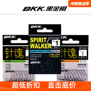 BKK针魂8003WW 8006倒钓钩Wacky钩软饵软虫路亚黑坑路亚鲈鱼 8103