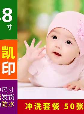 激光冲印345678寸洗照片封塑大六寸宝宝相册成长记录照片50张价