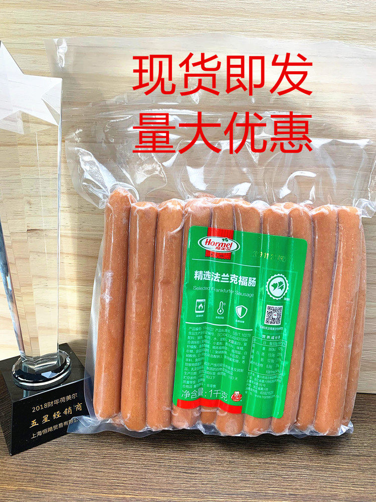 荷美尔法兰克福肠1kg面包热狗
