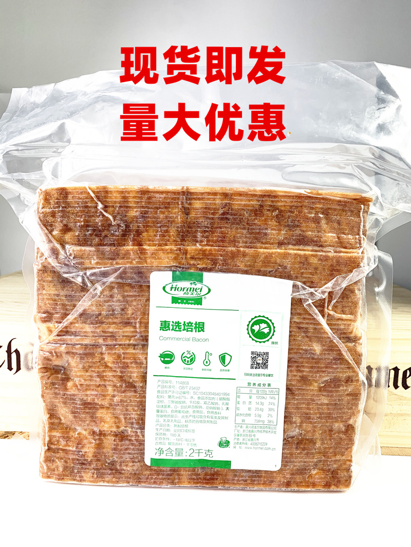 荷美尔惠选培根2kg披萨
