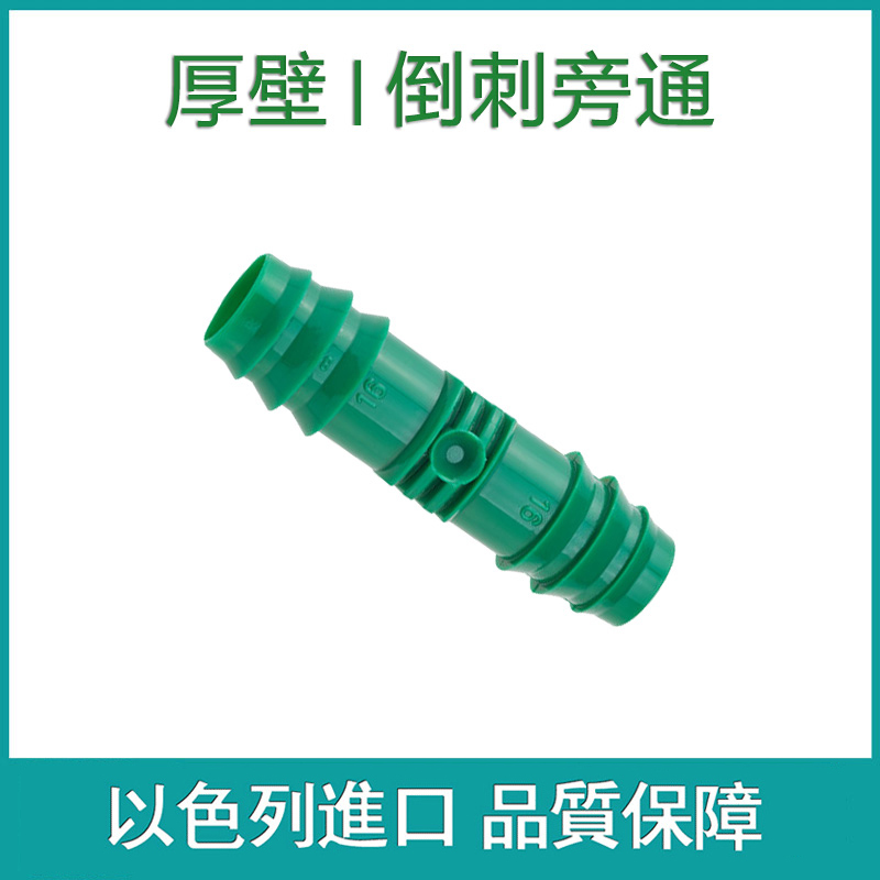 滴灌管倒刺旁通直接头倒刺三通