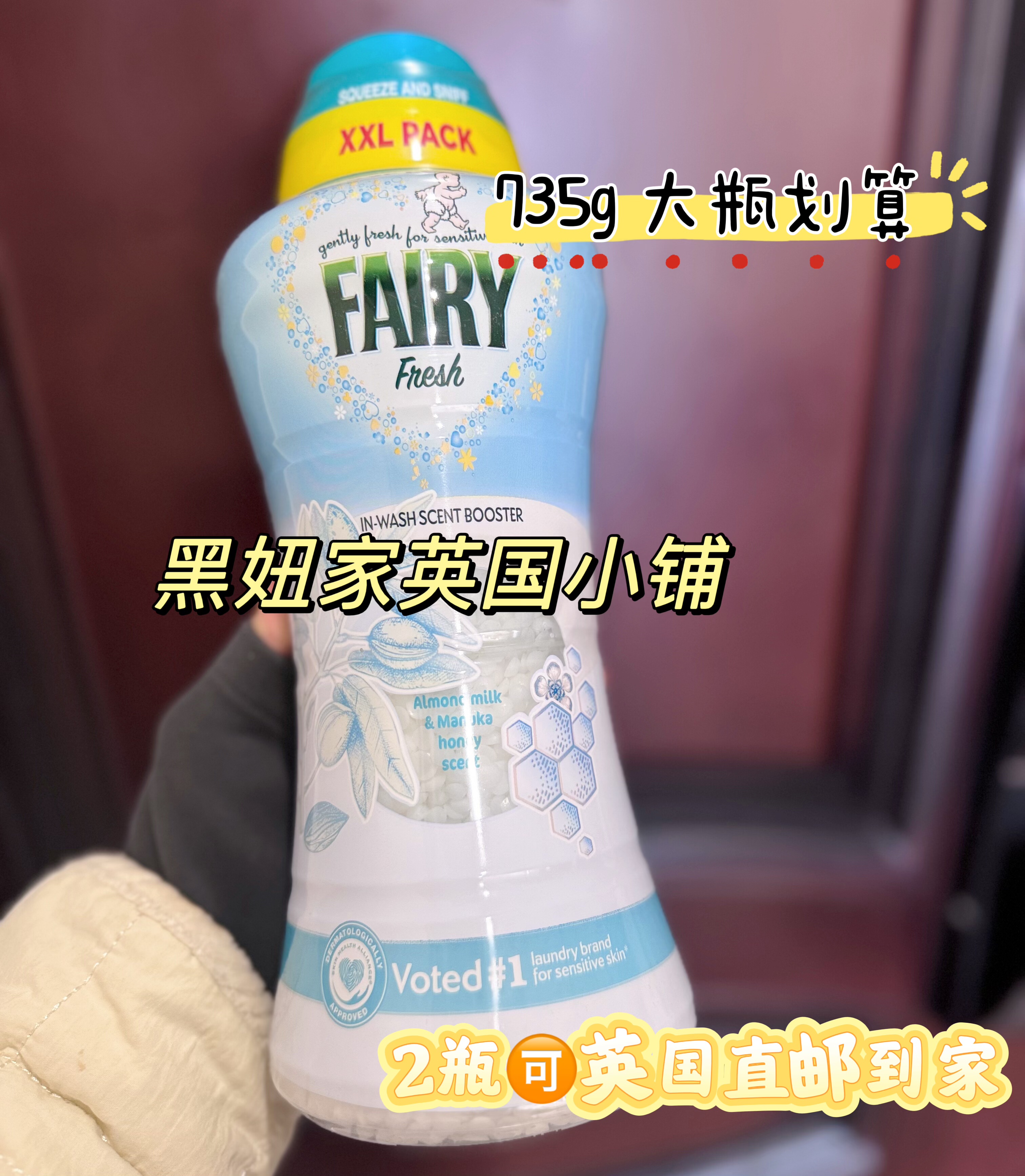 现货英国Fairy快乐仙子衣物留香珠宝宝孕妇除菌除臭留香增香735g