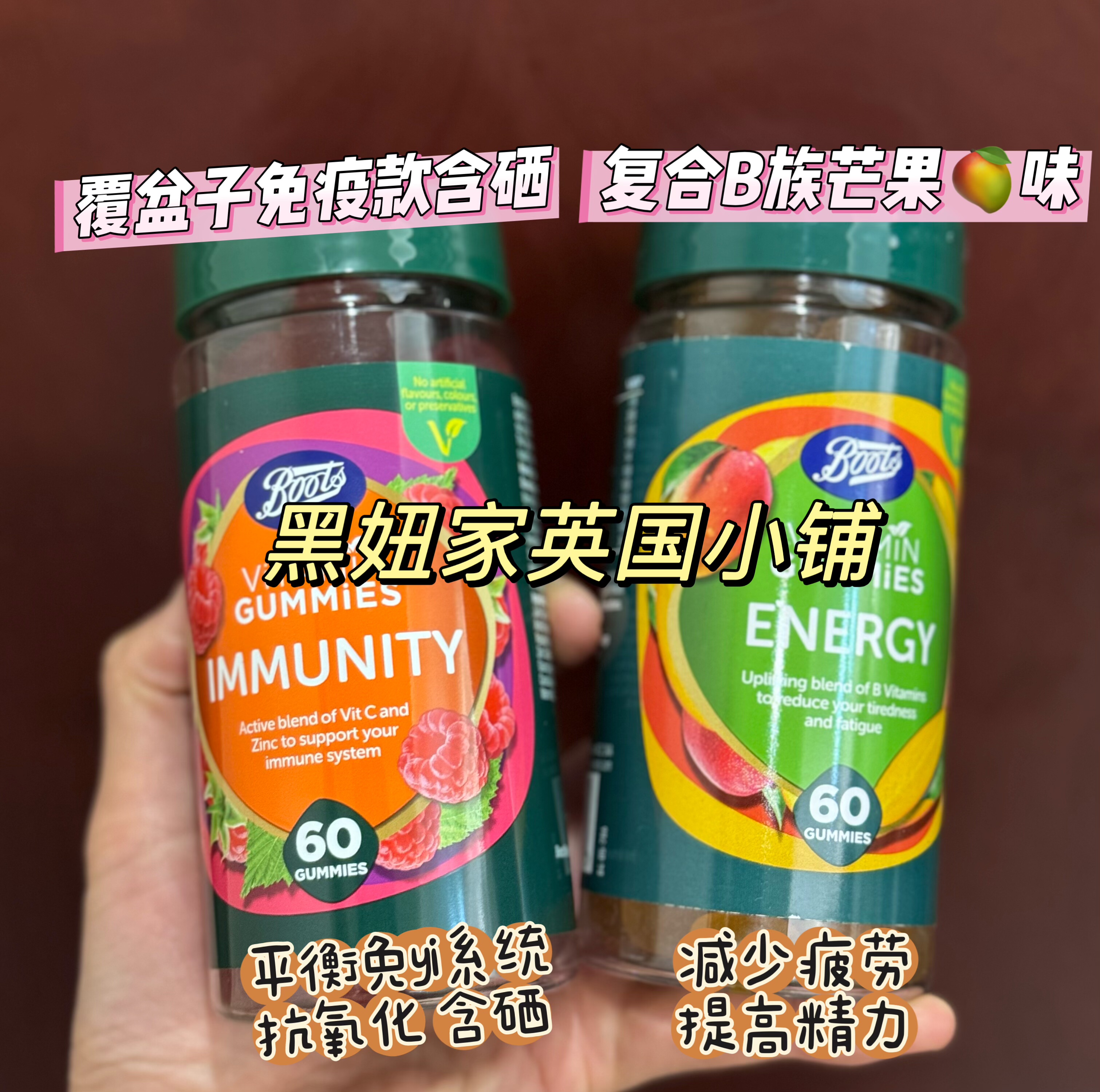 英国Boots免疫树莓软糖维C锌硒B6日常免疫营养补充软糖B族疲劳