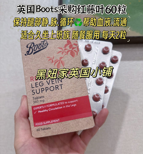 现货Boots Red Vine Leaf 帮助改善腿部健康红藤叶60粒 静脉曲张