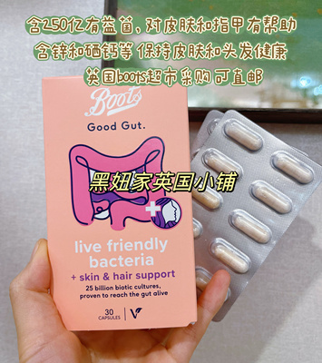 现货英国boots good gut免疫系统益生菌头发指甲健康营养美肤
