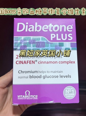 英国Diabetone plus血糖正常平衡营养片升级维生素铬元素肉桂84粒