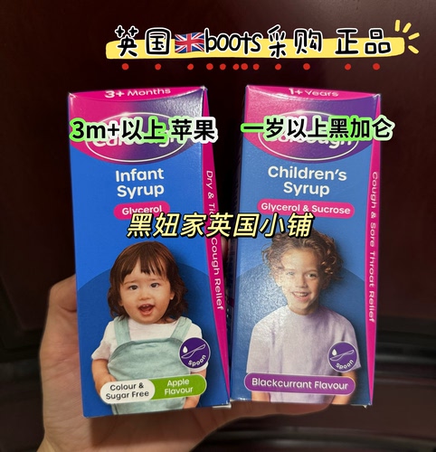 现货CalCough宝宝糖浆婴儿咳嗽化痰舒缓喉咙痛干痒3月+ 1岁 水果