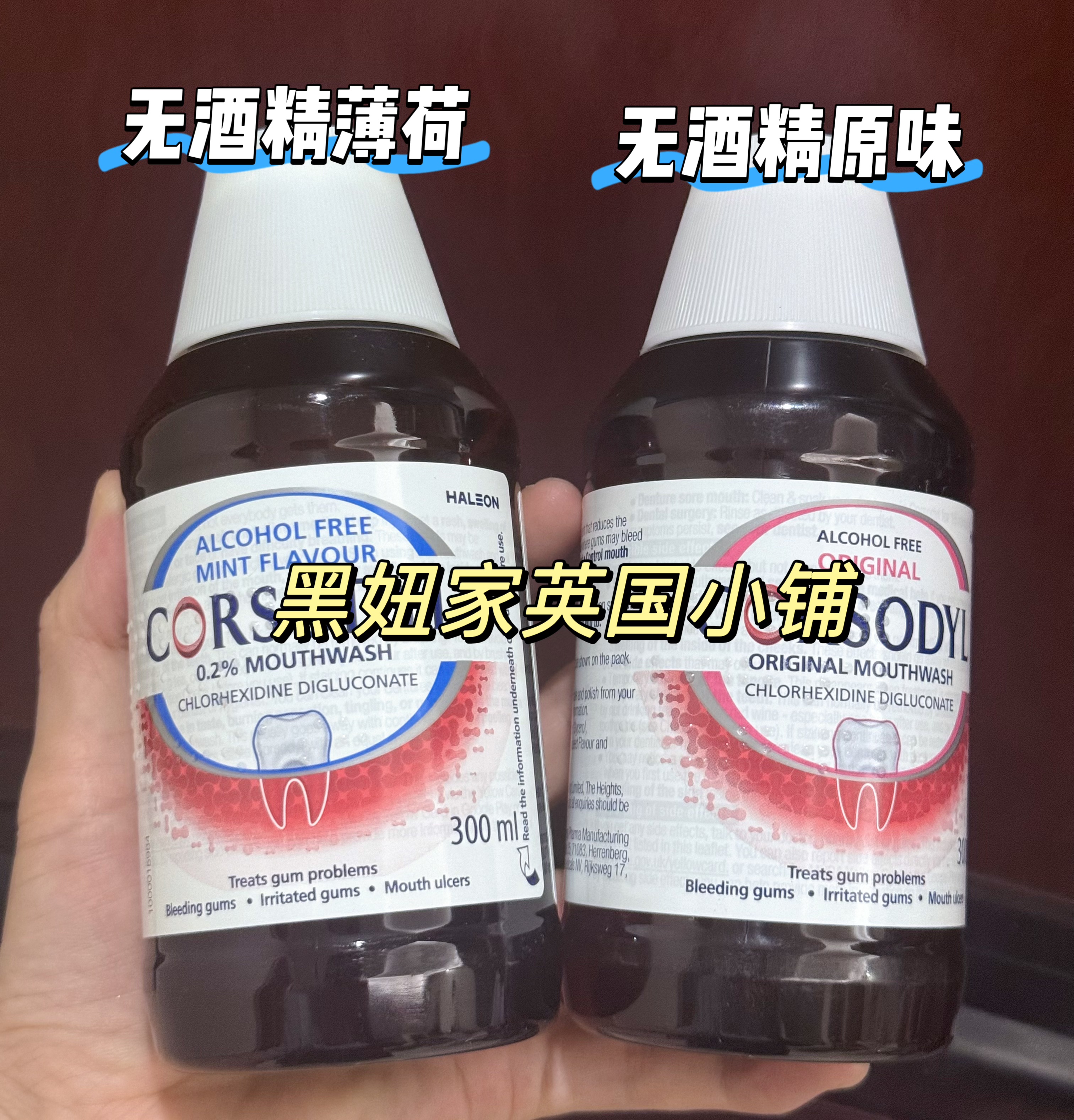 现货秒发英国Corsodyl 牙龈护理漱口水口腔问题孕妇可用300ml