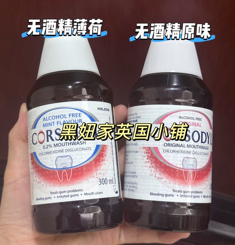 现货秒发英国Corsodyl 牙龈护理漱口水口腔问题孕妇可用300ml