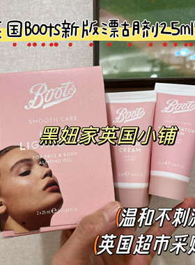 包邮新版Boots漂胡剂漂眉膏面部毛发汗毛漂白女士唇毛小胡子
