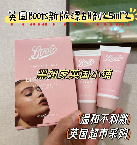 包邮新版Boots漂胡剂漂眉膏面部毛发汗毛漂白女士唇毛小胡子