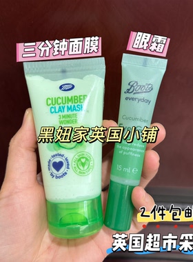 英国BOOTS小黄瓜三分钟面膜50ml熬夜急救补水保湿晒后修复眼霜