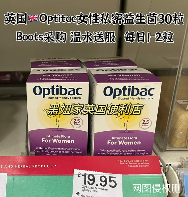 英国采购Optibac女性益生菌30粒口服胶囊私处乳酸杆菌群妇科