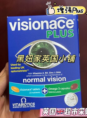 英国Visionace Plus护眼片升级版叶黄素眼部营养越橘视力保健