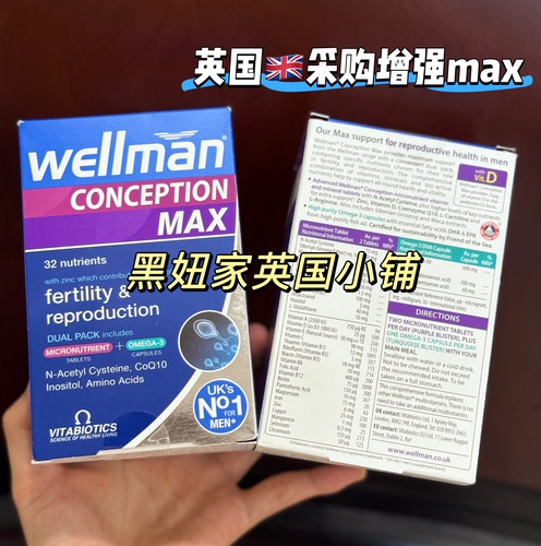 现货英国Wellman conception男性备孕增强精子锌硒片叶酸MAX