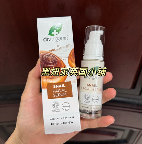 英国dr.organic有机博士蜗牛精华乳液滋润抗衰老肌肤紧致提亮30ml