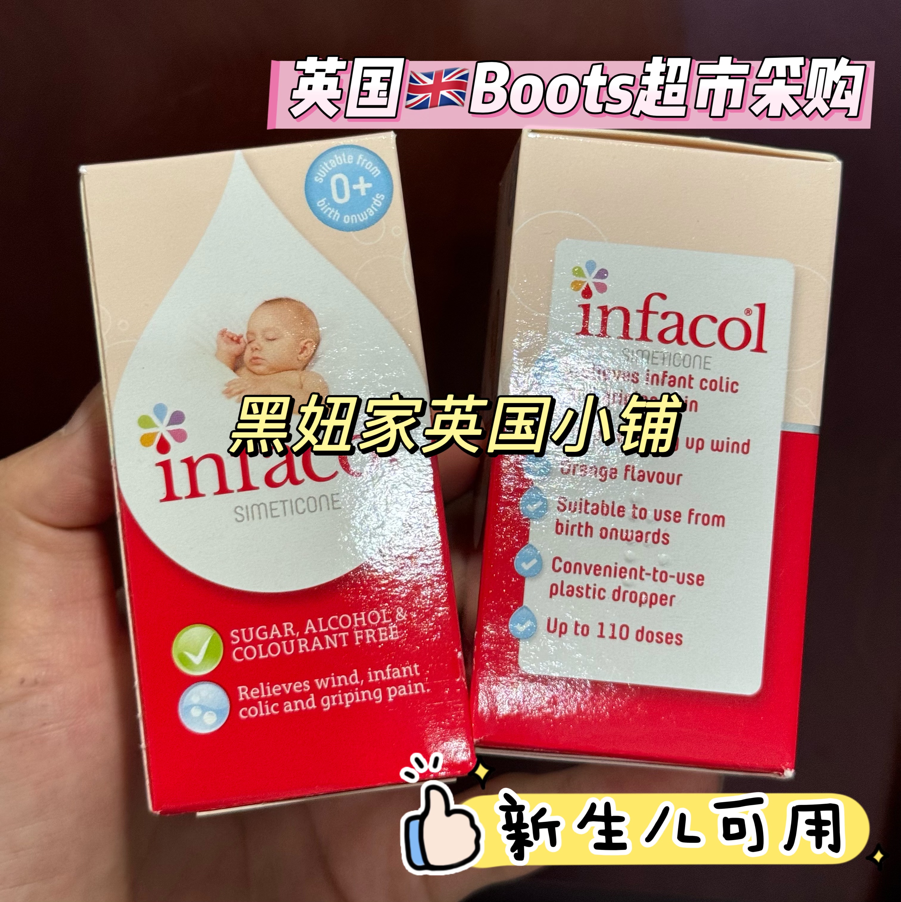 英国infacol新生婴幼儿童防胀气宝宝肠绞痛缓解西甲硅油滴剂55ml