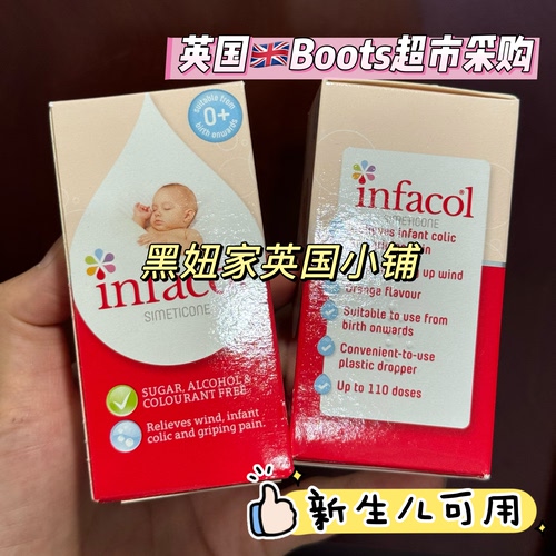 英国infacol新生婴幼儿童防胀气宝宝肠绞痛缓解西甲硅油滴剂55ml
